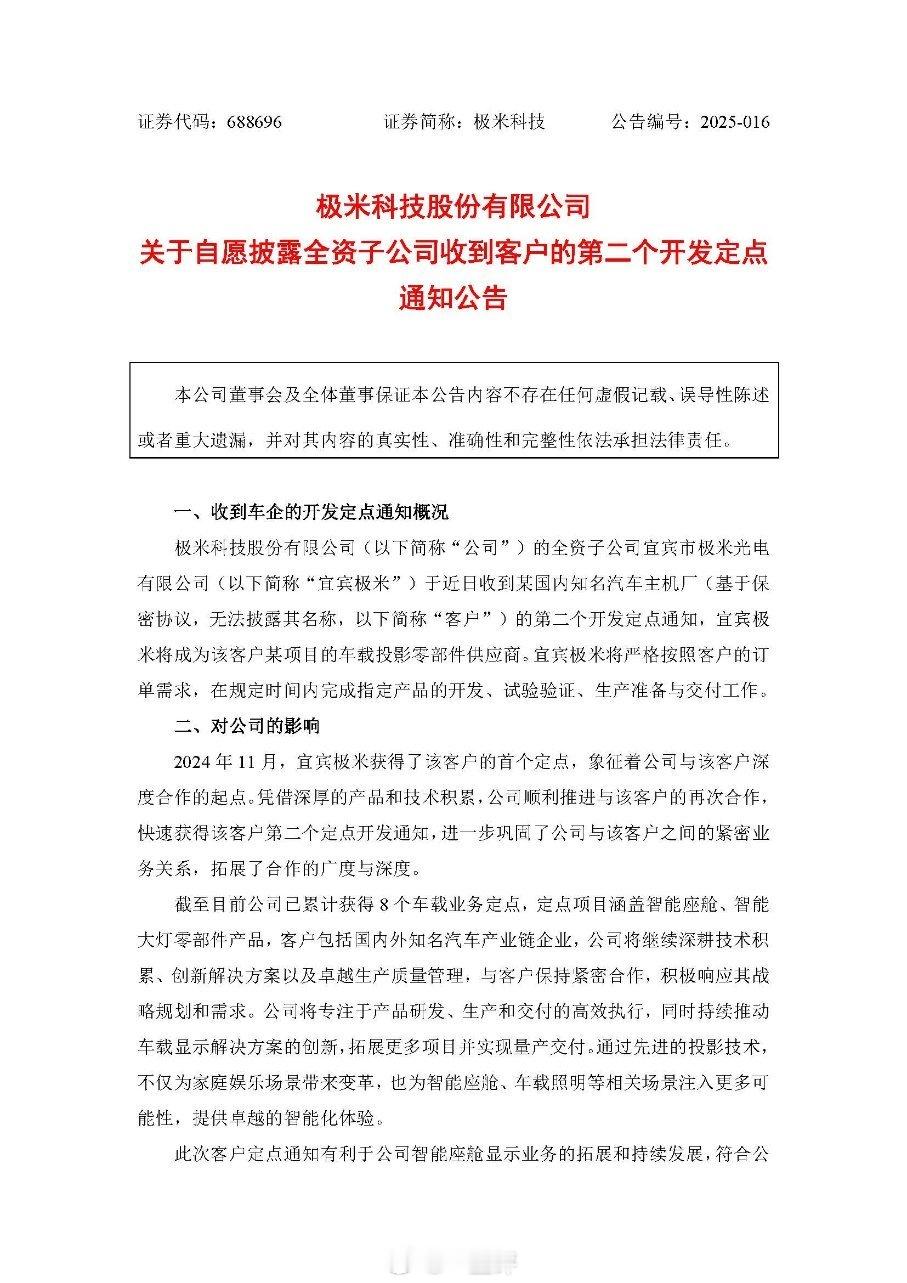 【再获国内某知名汽车主机厂青睐 极米科技车载业务定点突破8个】3月10日晚，极米