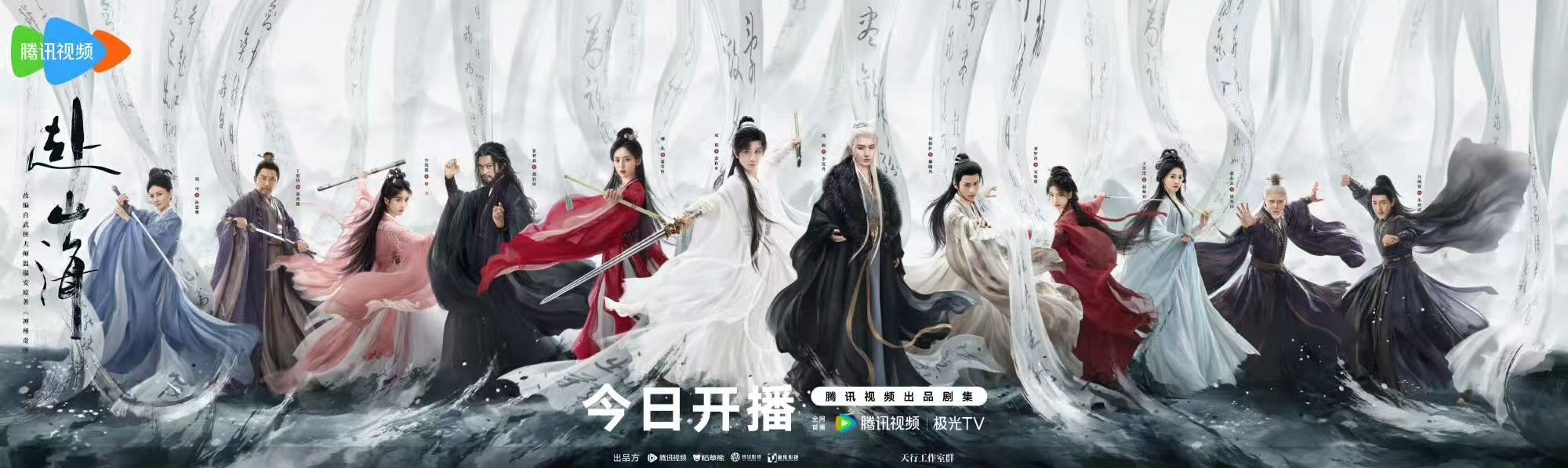 成毅携三重身份破局归来赴山海群像海报赴山海群像海报，哇，阿阿 ​​​