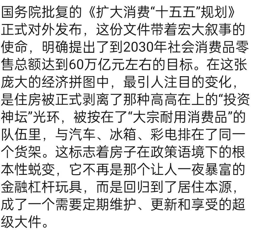 房子定性为"大宗耐用性消费品"再也不是"具有金融属性的"投资"，和汽车家电一样甭