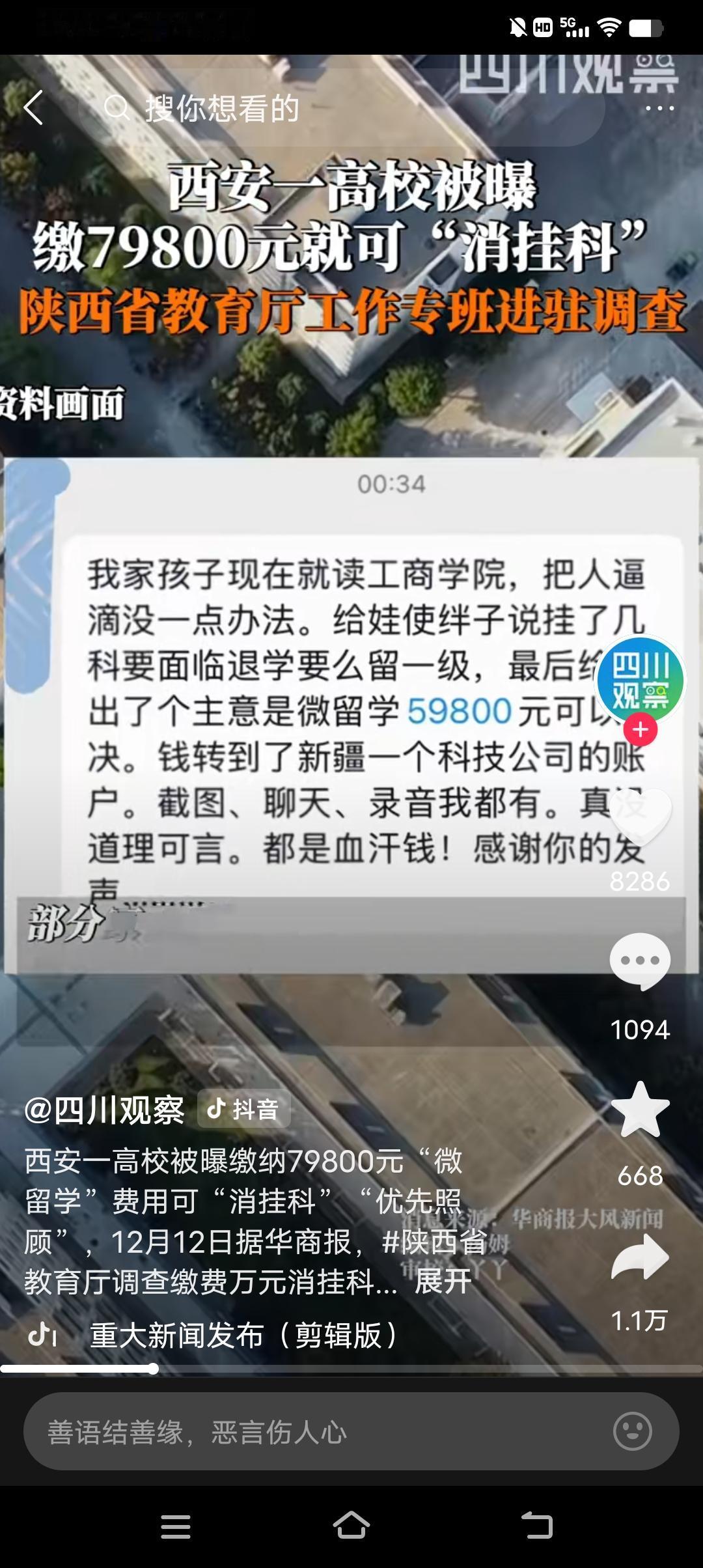 花钱消挂科，有图有真相！随着人口出生率降低，这样的高校估计也会是最早被淘汰的。对