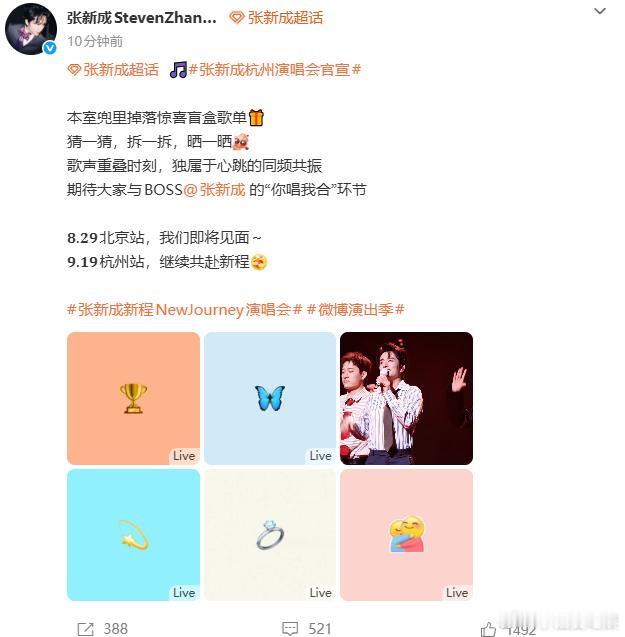 张新成惊喜盲盒歌单张新成惊喜盲盒式plog盲盒形式太会玩啦！零散plog碎片配上