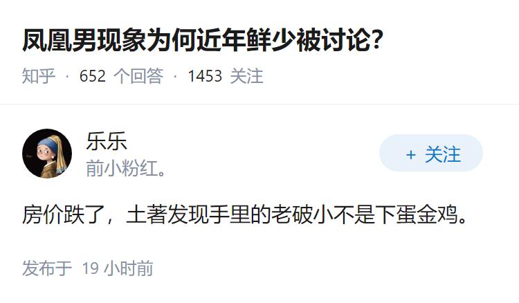 凤凰男现象为何近年鲜少被讨论？