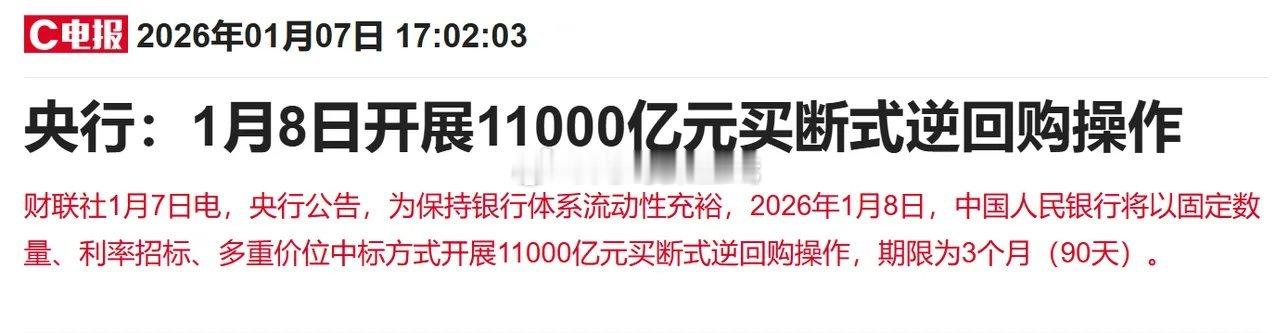 盘后，两个重要消息！都别找了，明天周四有11000亿元买断式逆回购到期，所以1月