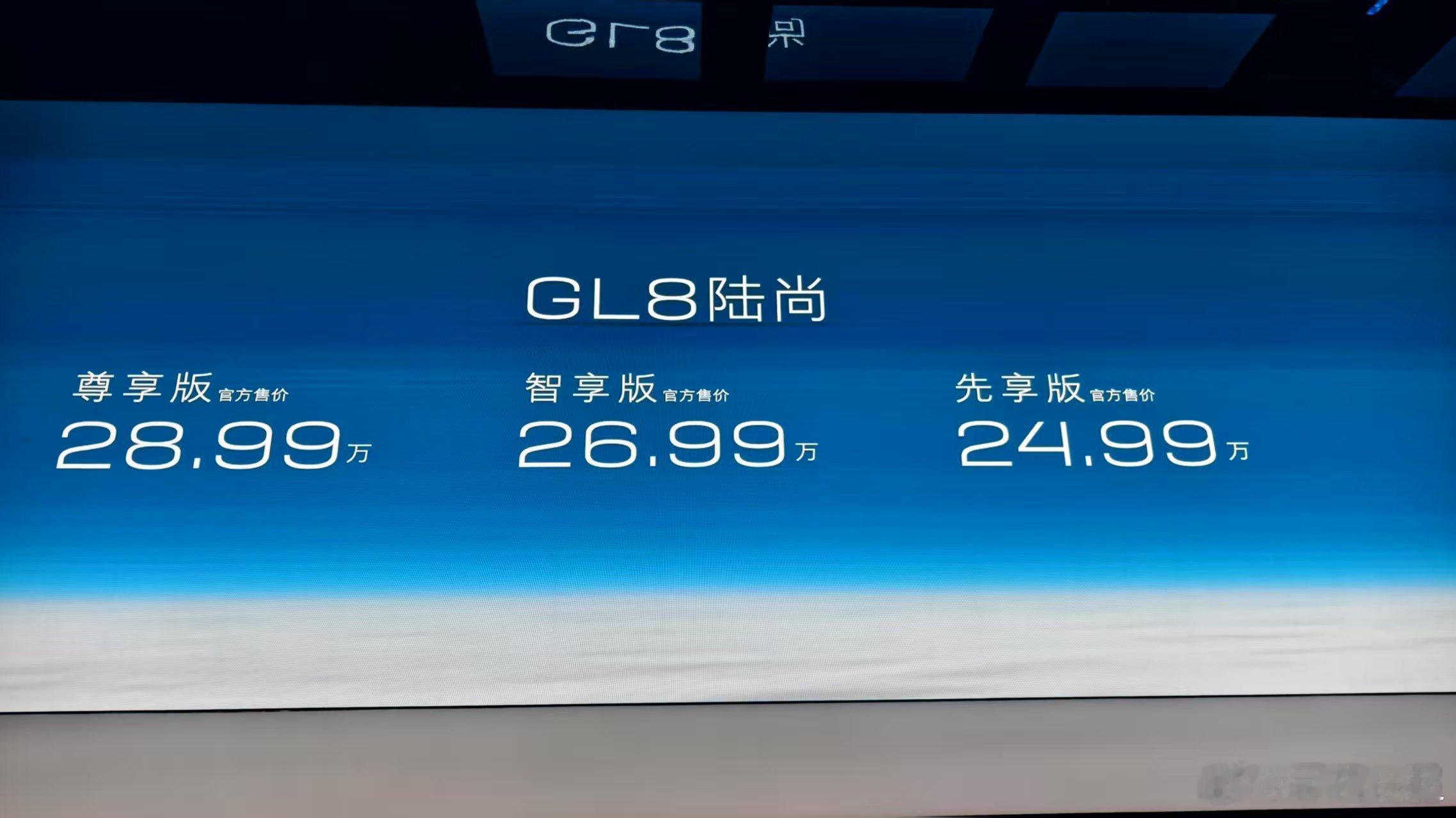 24.99万元~28.99万元，别克GL8陆尚上市这个车我拍了静态体验，容我车展