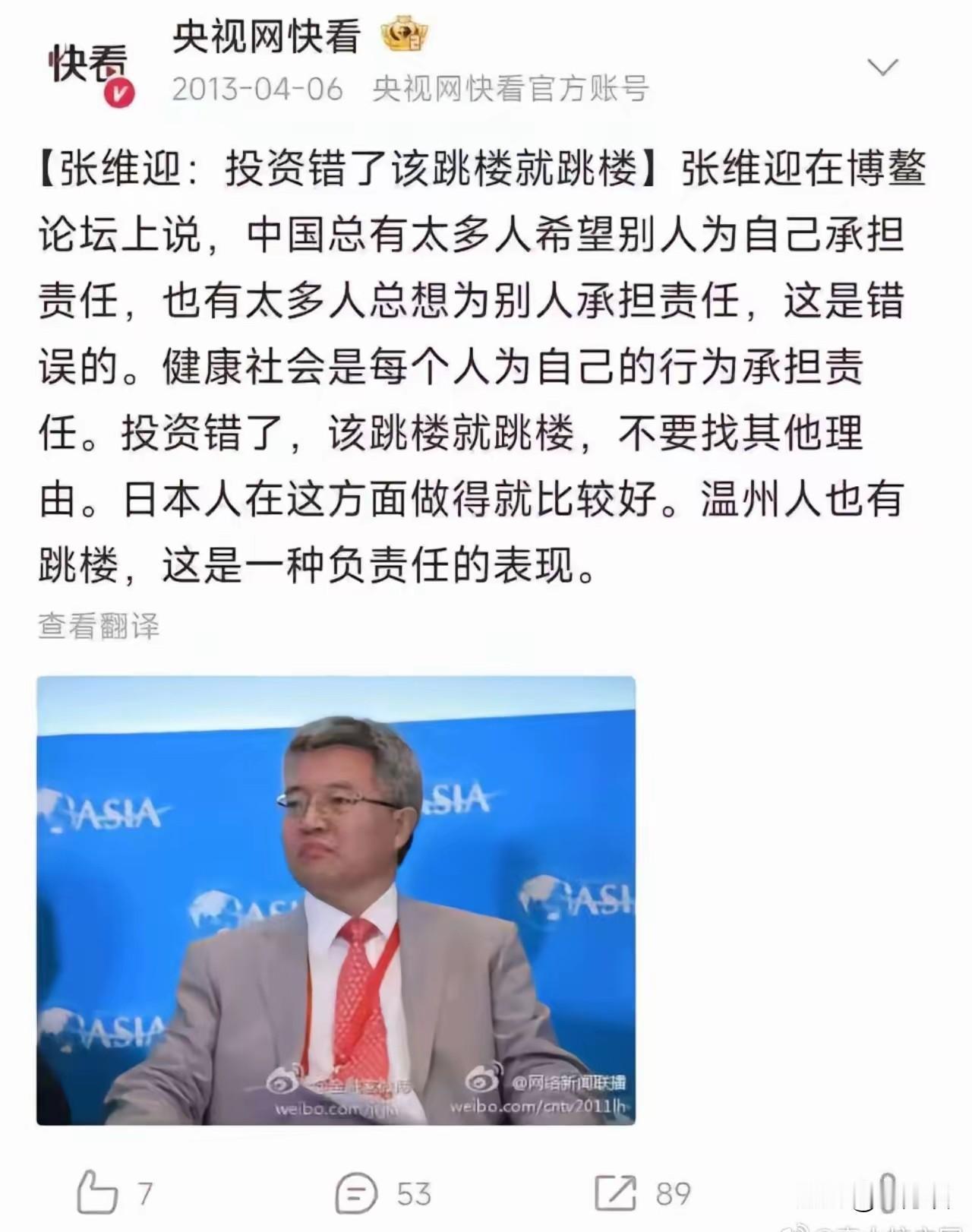 张维迎曾经参会时说，投资错了，该跳楼就跳楼，每个人为自己的行为承担责任，张维迎这