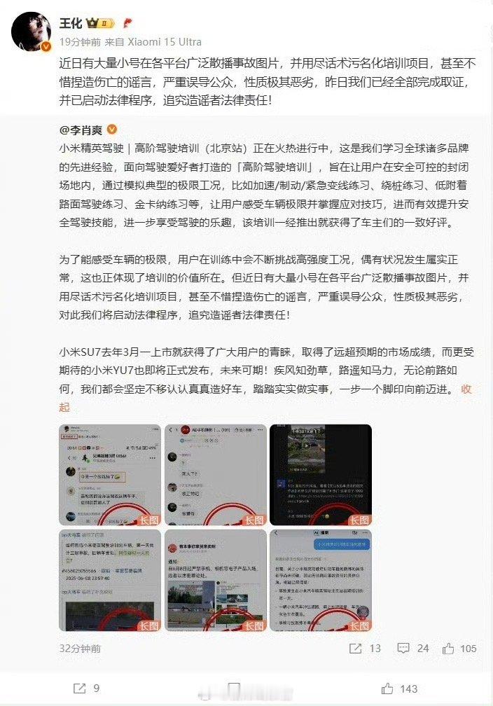 小米王化辟谣驾驶培训伤亡王化转发李肖爽博文，辟谣小米精英驾驶培训事故：近日有大量