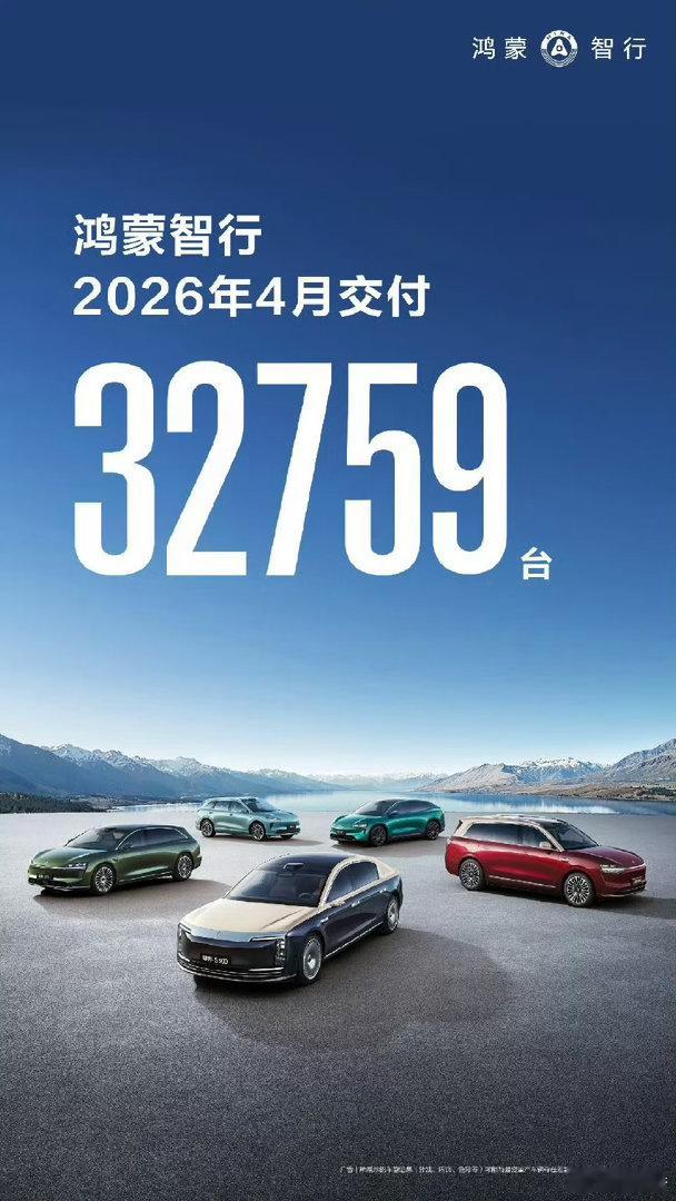 鸿蒙智行4月份交付破三万如果看均价会发现这3万台含金量实在太高 