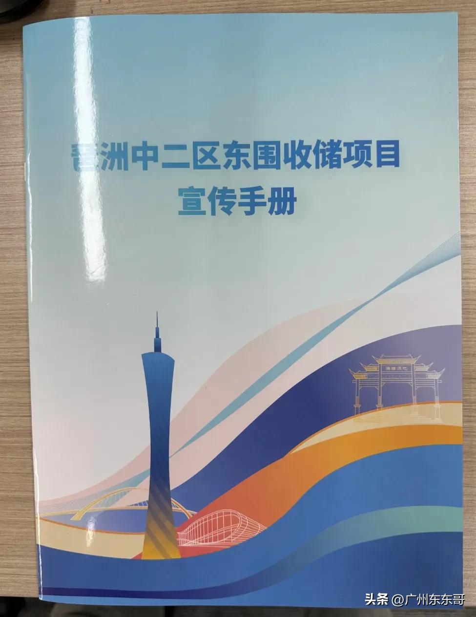 弃产最高2.5万，海珠琶洲CBD旧改东围新村拆补出炉
无房票补偿，只能弃产or复