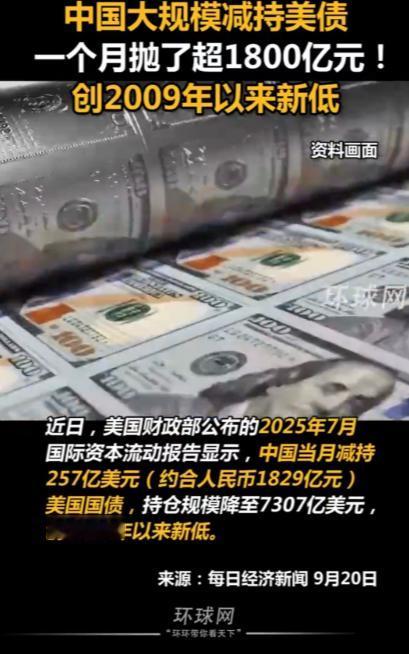 中国抛售3800亿美债；特朗普警告：美国有可能停摆
 
麻烦看官老爷们右上角点击