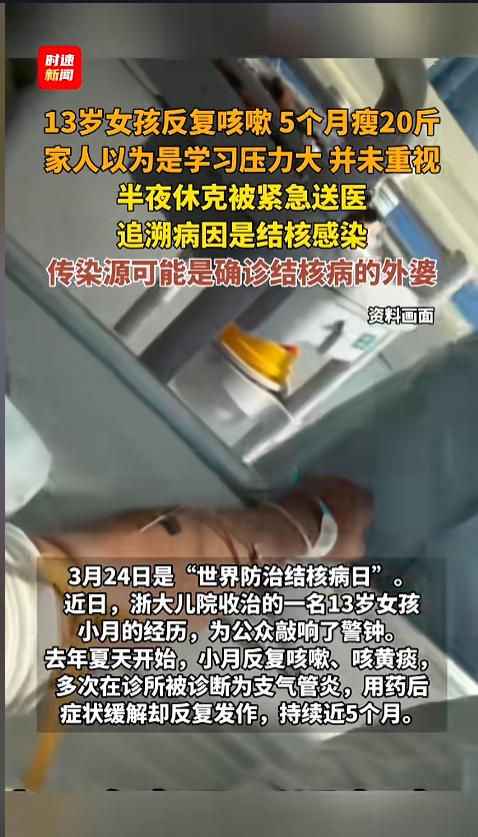 “悲剧还是发生了！”近日，浙江，一位13岁的结核病患者出院了。她和外婆住在一起，