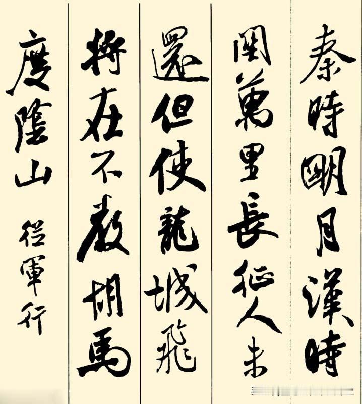 书法大家米芾墨迹集字古诗词，美不胜收，越看越喜欢。
米芾唐诗历代名家作品集字米芾