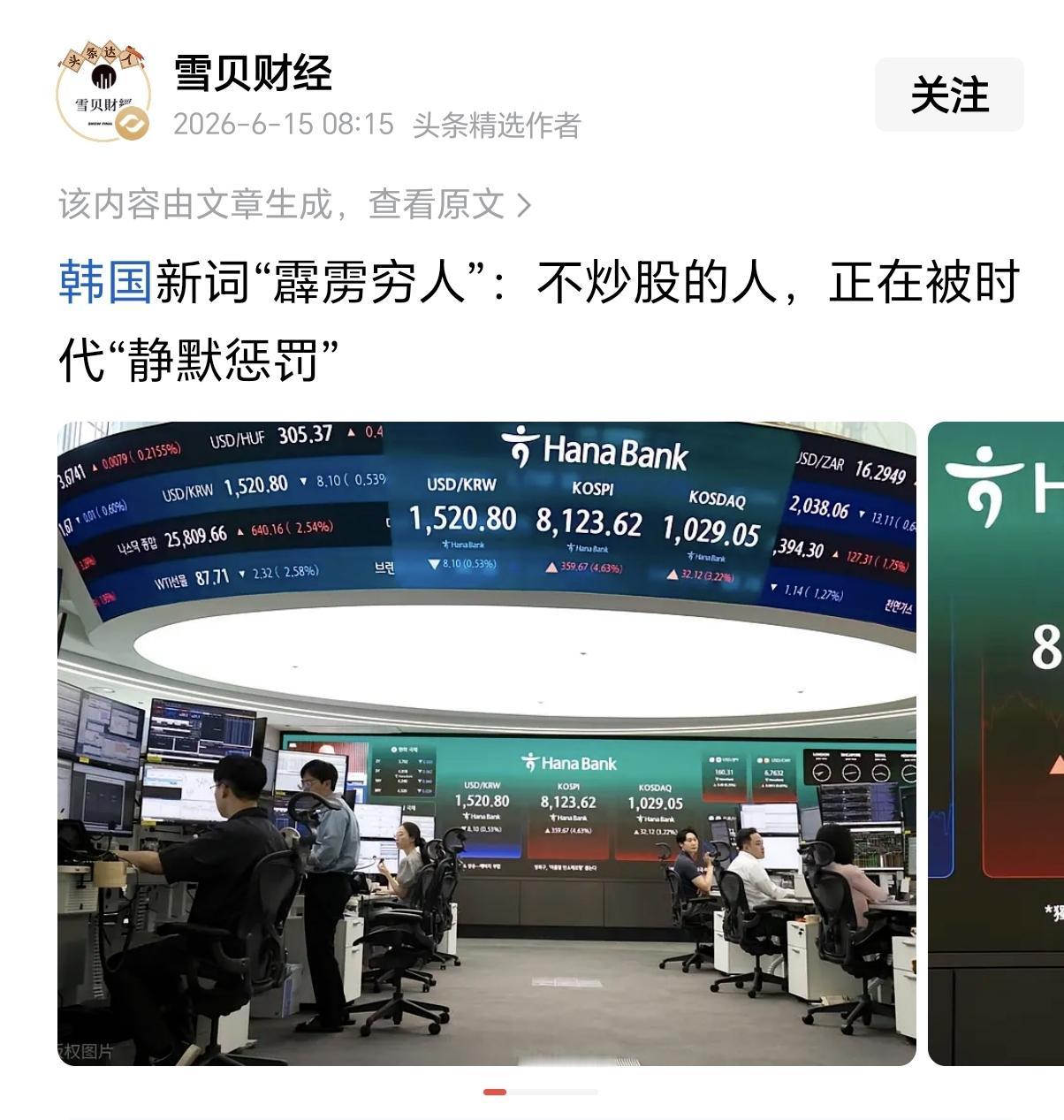 从“不炒股的就是霹雳穷人”到“没买股票的才是赢家”，从“人生最好的夏天”到“人生