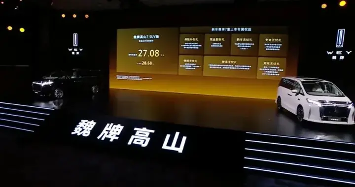 限时权益价27.08万元，魏牌高山7 SUV版正式上市