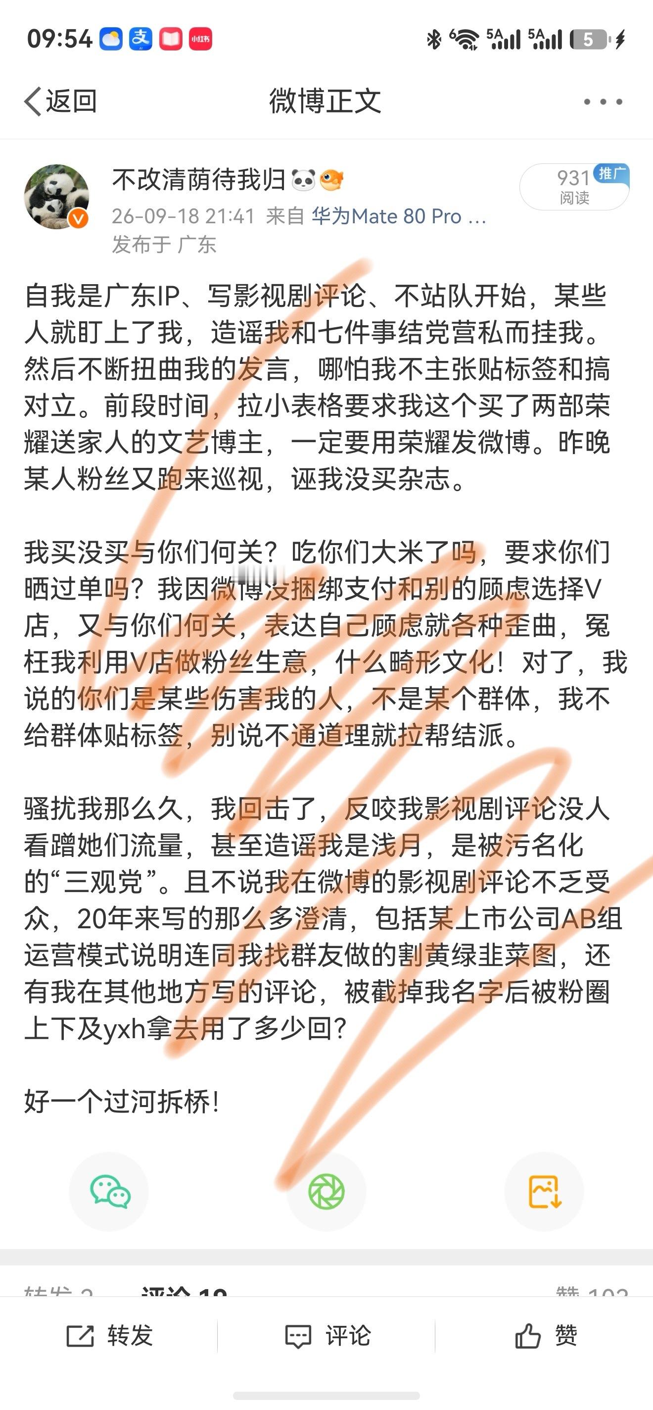 某些人就那么害怕剽窃我文字吸粉的事实被揭露吗？这是第三次重发了。 ​​​