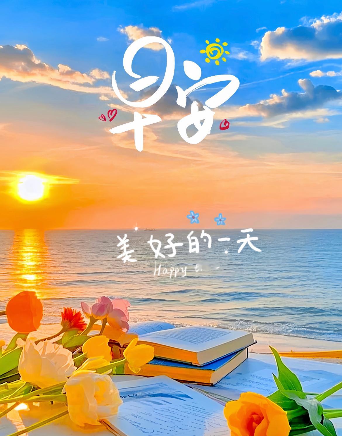 热爱是生命的底色，不慌不忙，无忧无虑，愿你活成自己期待的样子～元气满满的一天开始