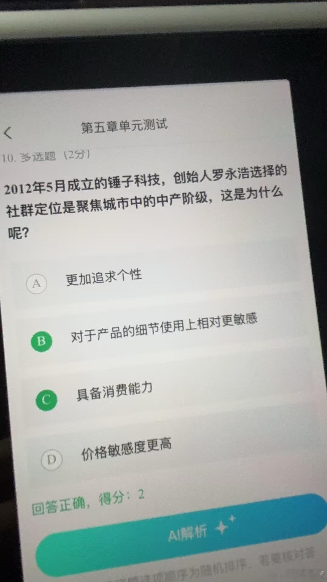 没想到，罗永浩的锤子手机进了家里孩子的正式题目里，想来也有10年了。作为锤子手机