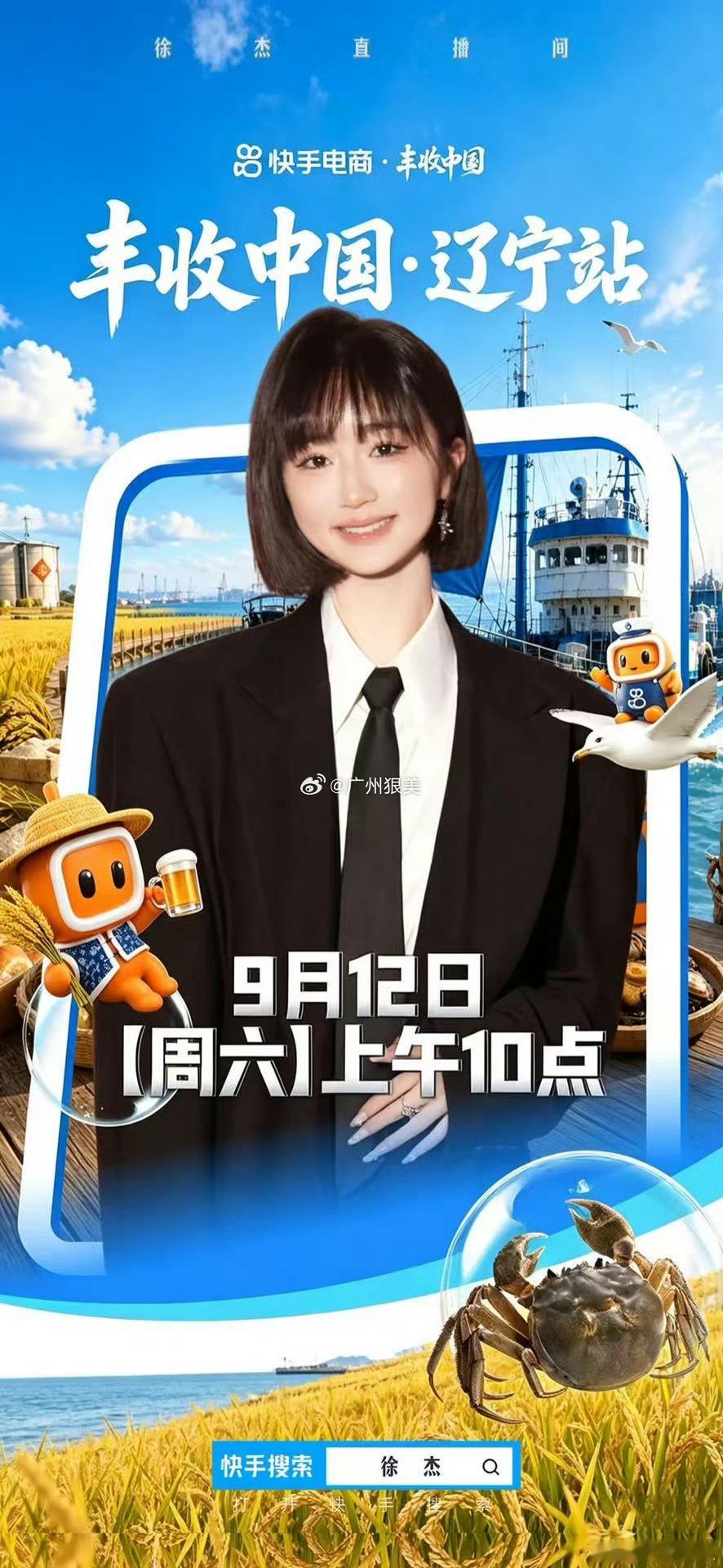 徐捷助农大美辽宁徐捷[超话] ​​​
