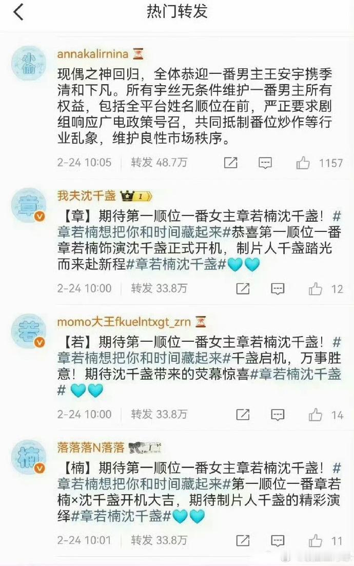 章若楠王安宇两家粉丝开始排字 