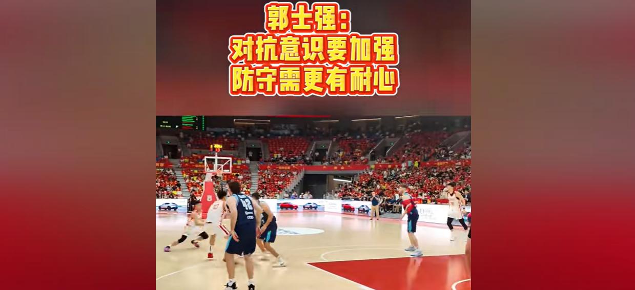郭士强收到建议！
中国男篮83：78拿下乌拉圭，比分是赢了，但赛后讨论声却没有停