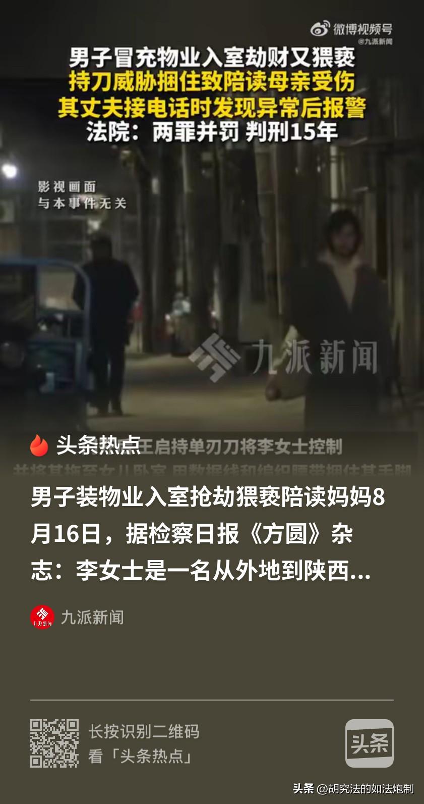 陕西汉中，男子见一陪读妈妈开着高档车辆，认为对方家庭条件好，冒充小区物业人员上门