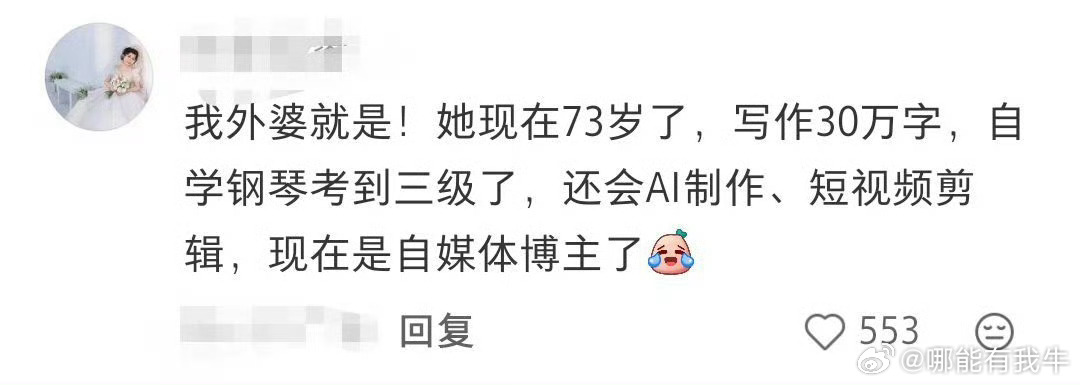 70岁奶奶和我享受的是同个世界白发不减热忱，70岁奶奶与我品味同款人间趣味。年龄