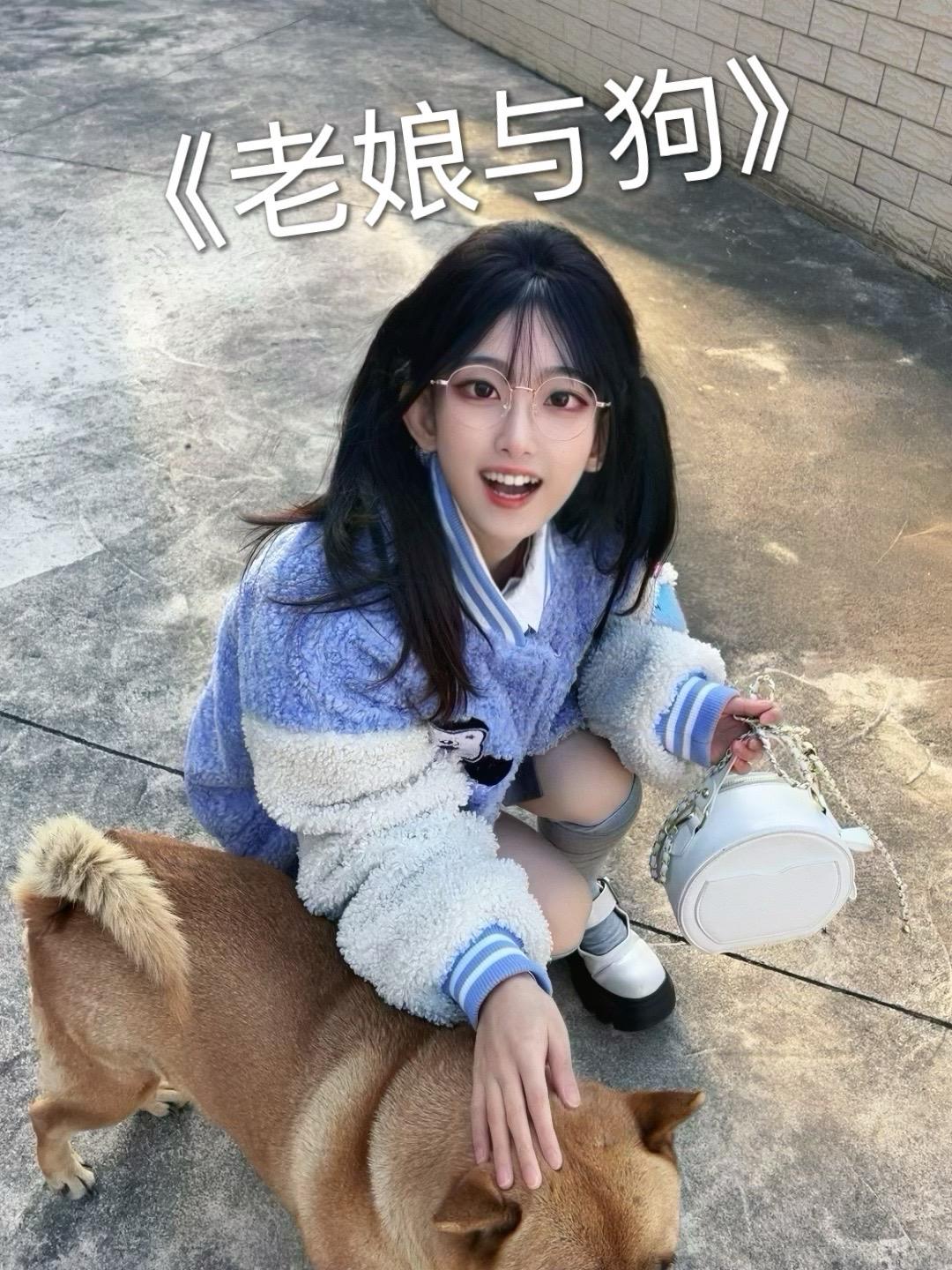 《老娘与狗》