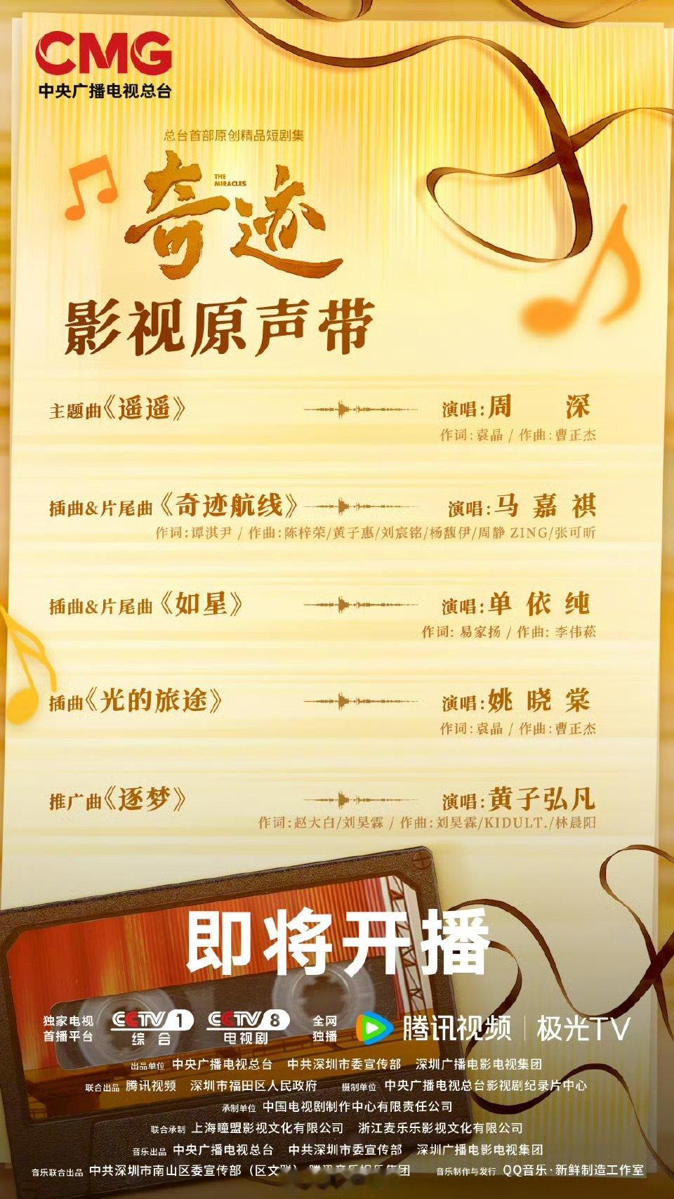 马嘉祺奇迹ost奇迹航线上线马嘉祺奇迹ost奇迹航线上线 