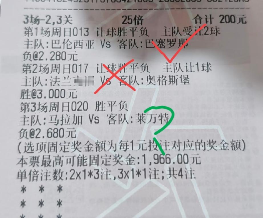 这张200块的彩票，还有保本的可能吗？
目前的情况就是:
第一场巴萨这场已经中了