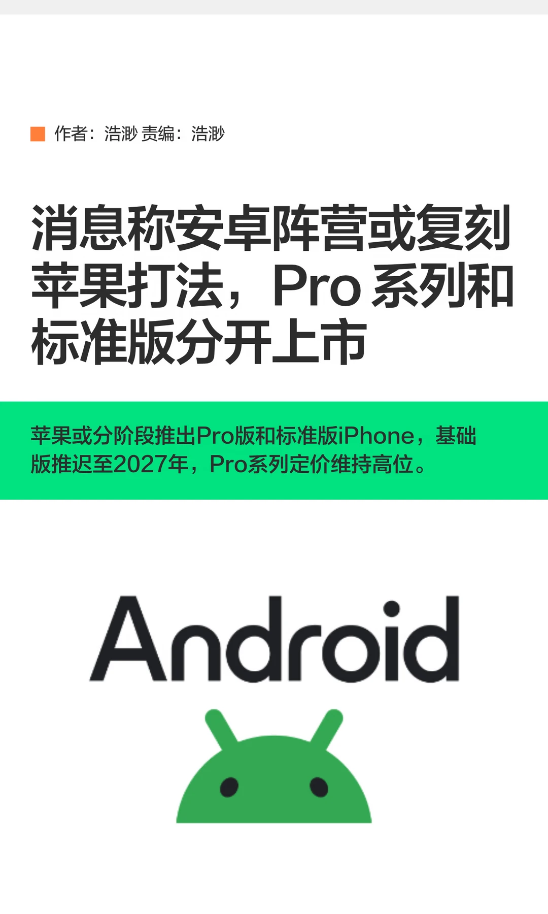 全面对标，曝安卓阵营或复刻苹果“打法”