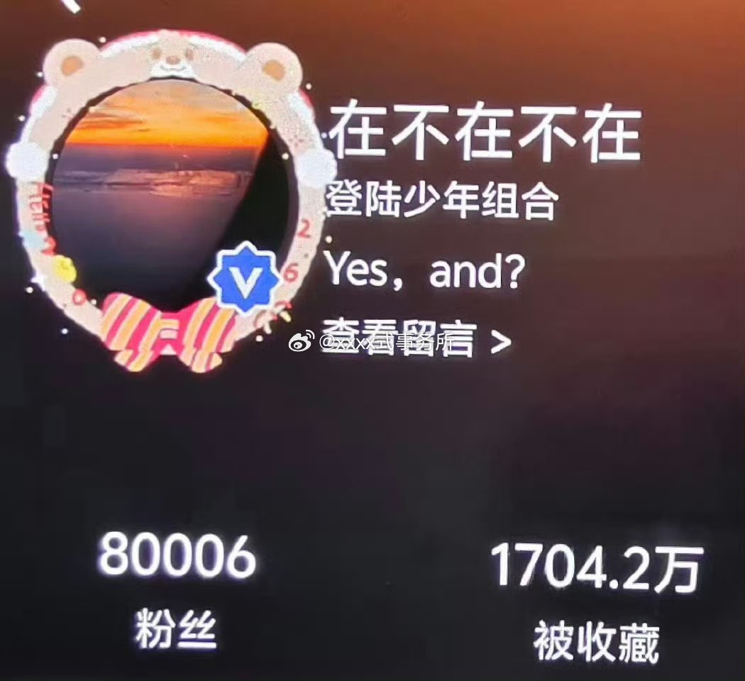 苏新皓高会粉丝破8万了 