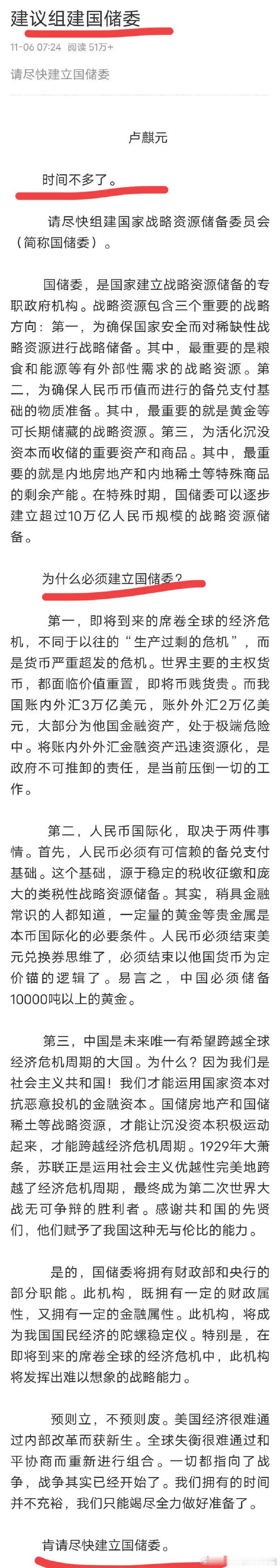 经济学家卢麒元建议，赶紧成立国家战略储备委员会！卢麒元还给出了解决目前经济瓶颈的
