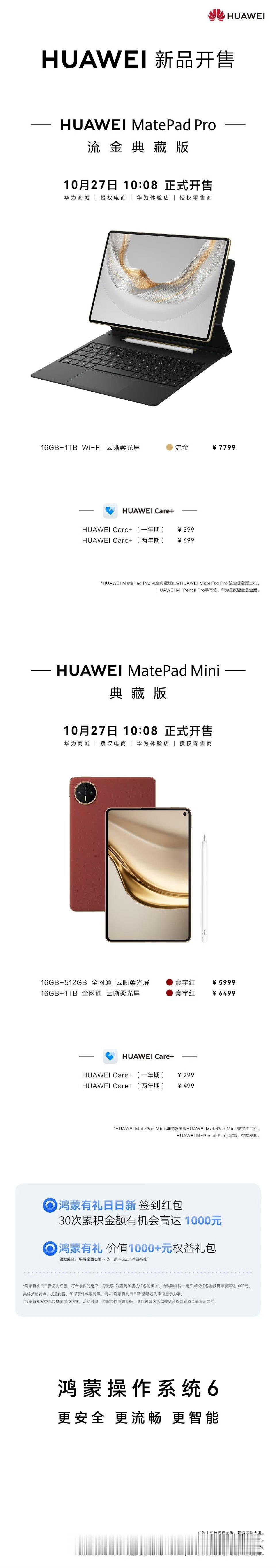 【华为 2025 款 MatePad Pro 流金典藏版、 MatePad Mi