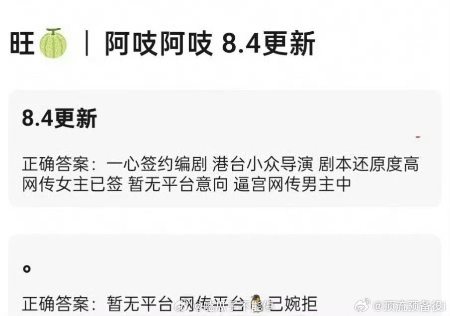 🍉阿吱阿吱编剧壹心娱乐的，网传女主已经签约，暂无平台。其实我很好奇，逼宫网传男