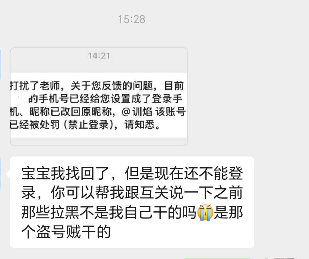 她被盗号了还登不了拉黑互关不是她干的[泪奔][泪奔][泪奔]​​​