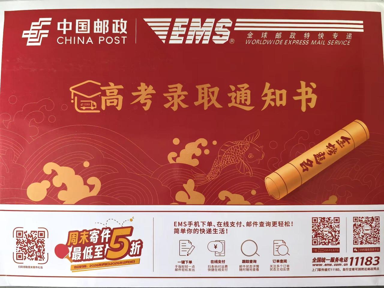录取，奔赴下一站😀😀😀高校录取通知书邮寄