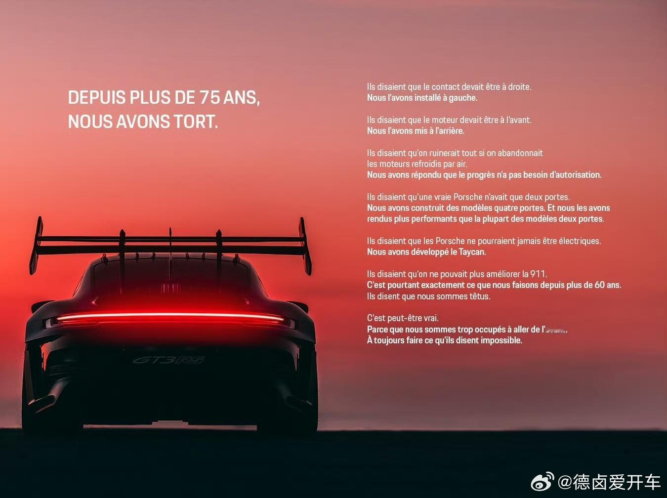 保时捷的文案功底依旧强悍: 75 年来，我们一直在“犯错”。他们说，点火钥匙应该
