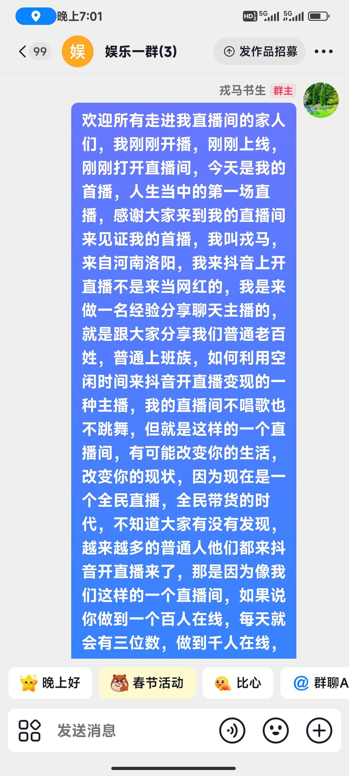 这播间话术，谁用谁成功!突破500不是梦!每天跟我涨知识