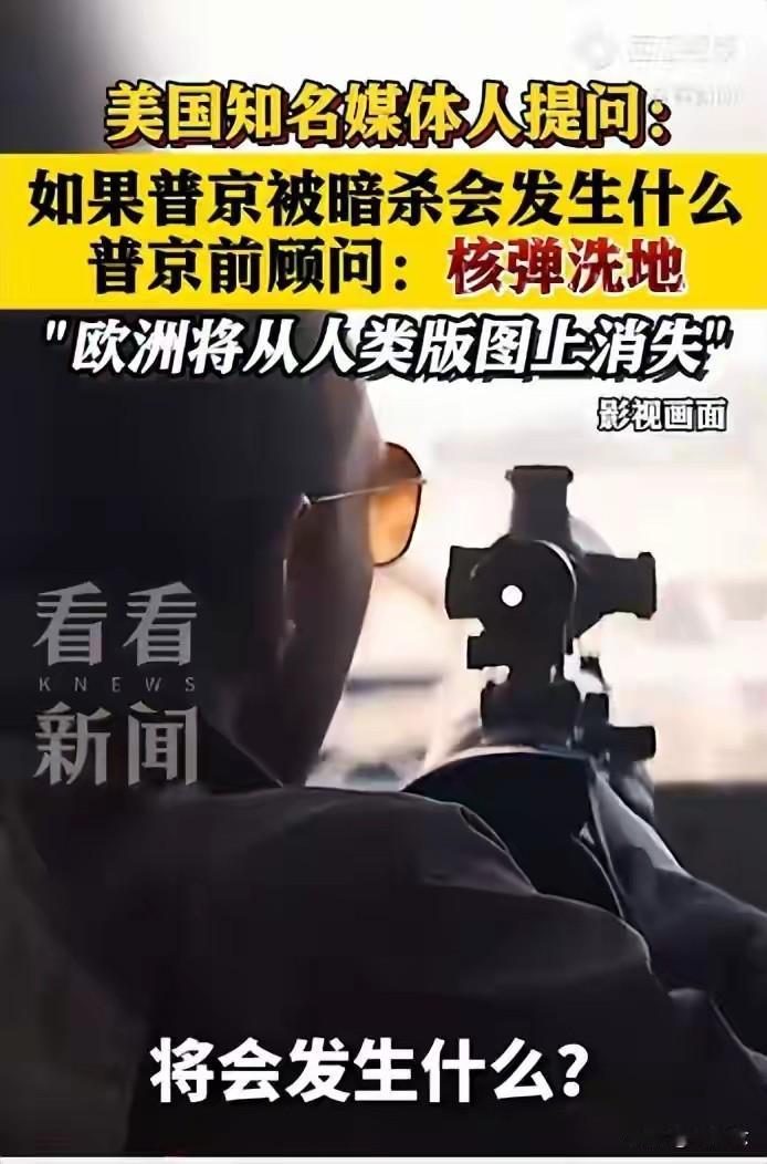 俄罗斯人亮出自己的态度
欧美国家对俄罗斯颠覆的结局是
常规武器的极限回击。
针对