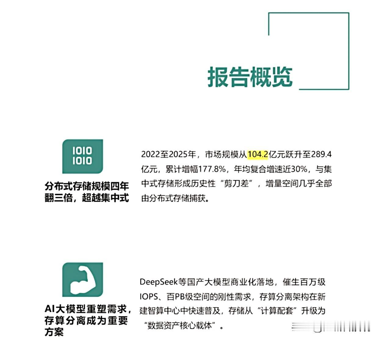 分布式存储三年接近翻两倍，谁吃到了最大增量？

存储市场正在发生一次挺彻底的换挡