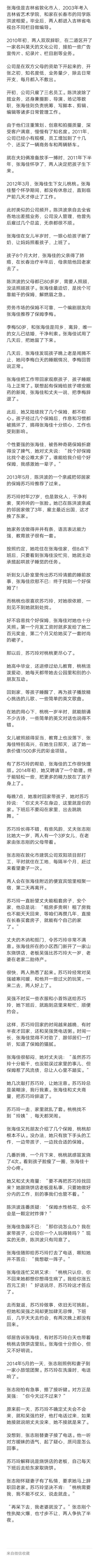 吉林长春。女人好不容易找了一个各方面都不错的保姆，对她十分满意，并主动给她加工资