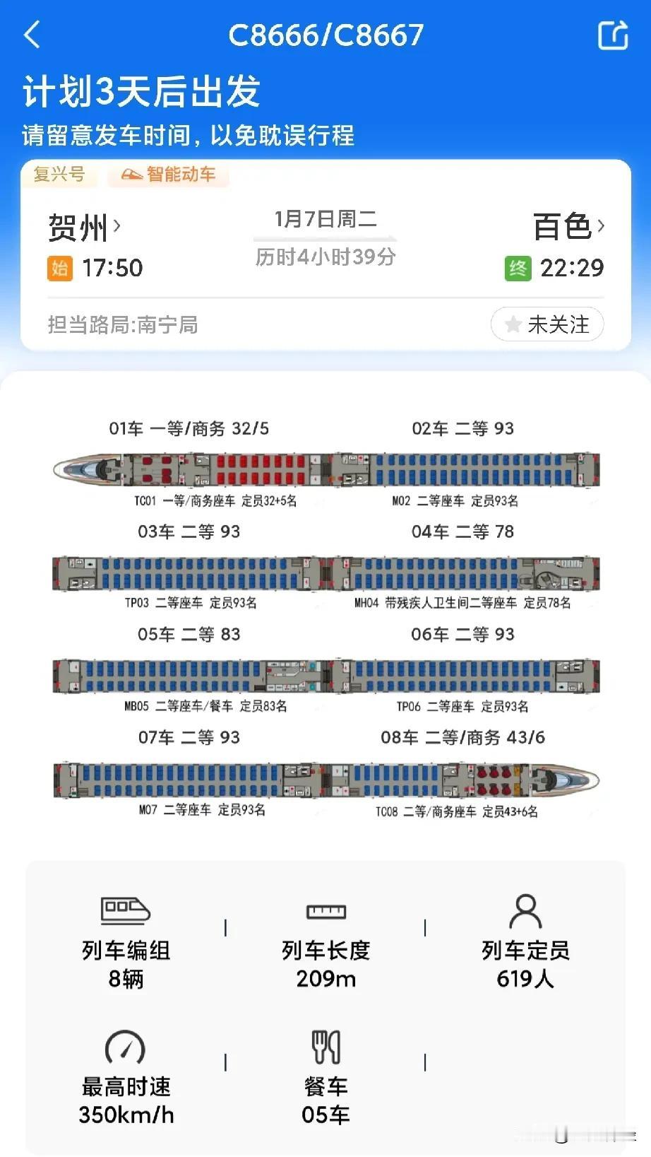 南宁局好不容易引进几列复兴号（CR400AF-S型），却拿这这么好的车型跑百色-