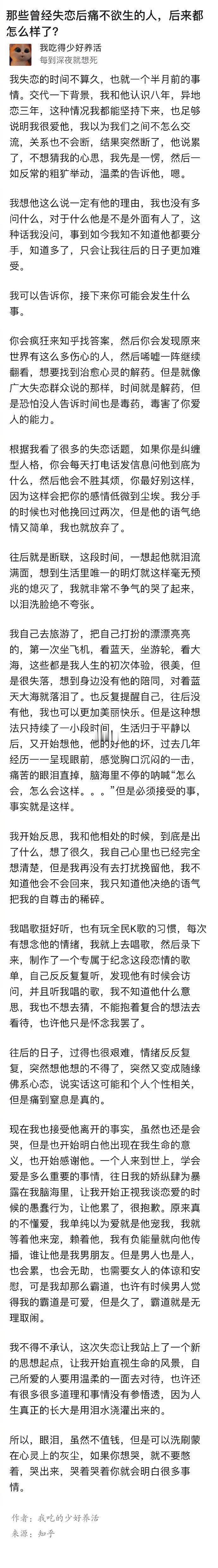 那些失恋痛不欲生的人，后来都怎么样了？ ​情感 ​ ​​​