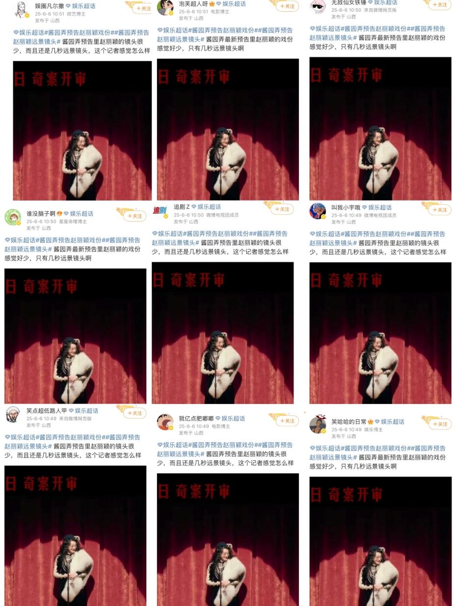 赵丽颖粉丝反黑还是挺有一手的
《酱园弄》预告上线，赵丽颖只有几秒镜头的消息引起粉