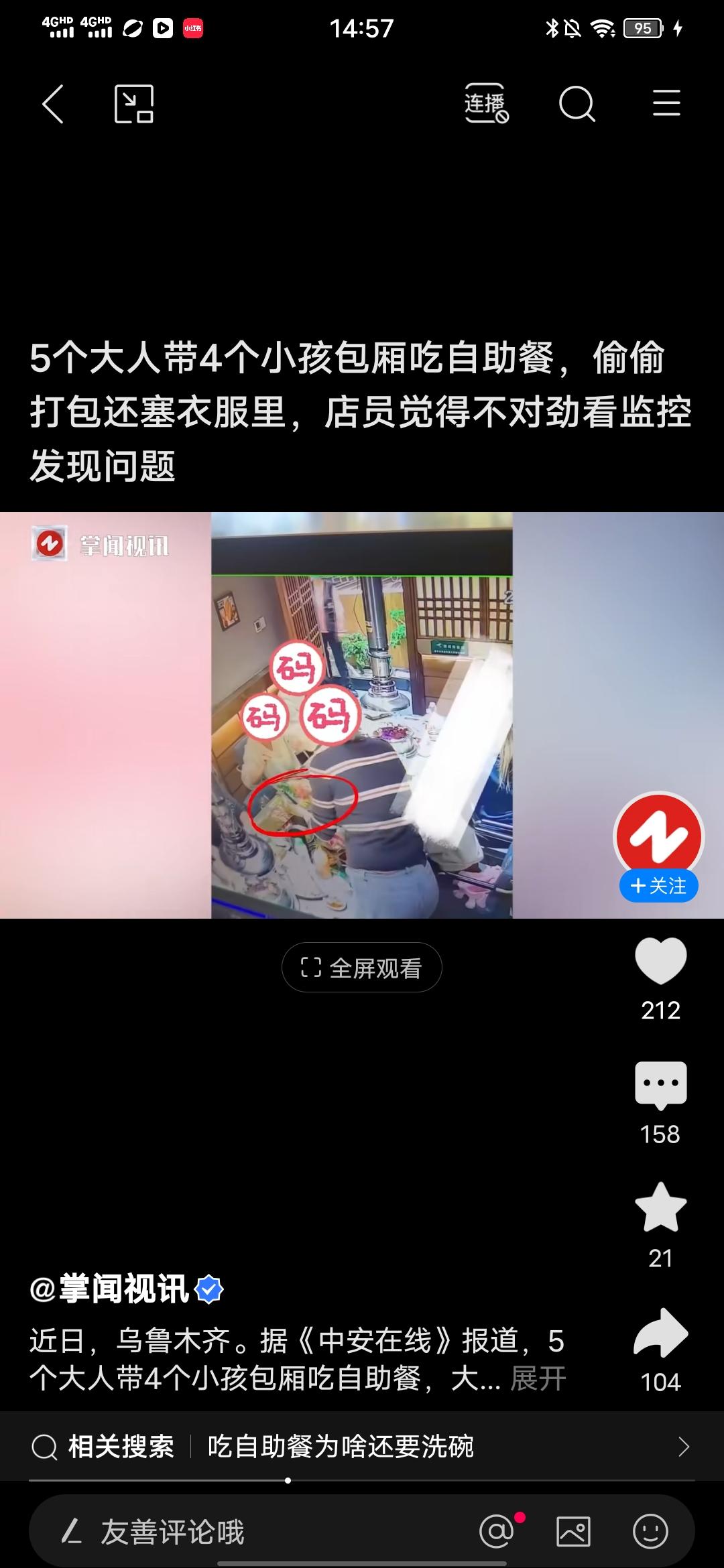 5个大人带4个小孩包厢吃自助餐，偷偷打包还塞衣服里，店员觉得不对劲看监控发现问题