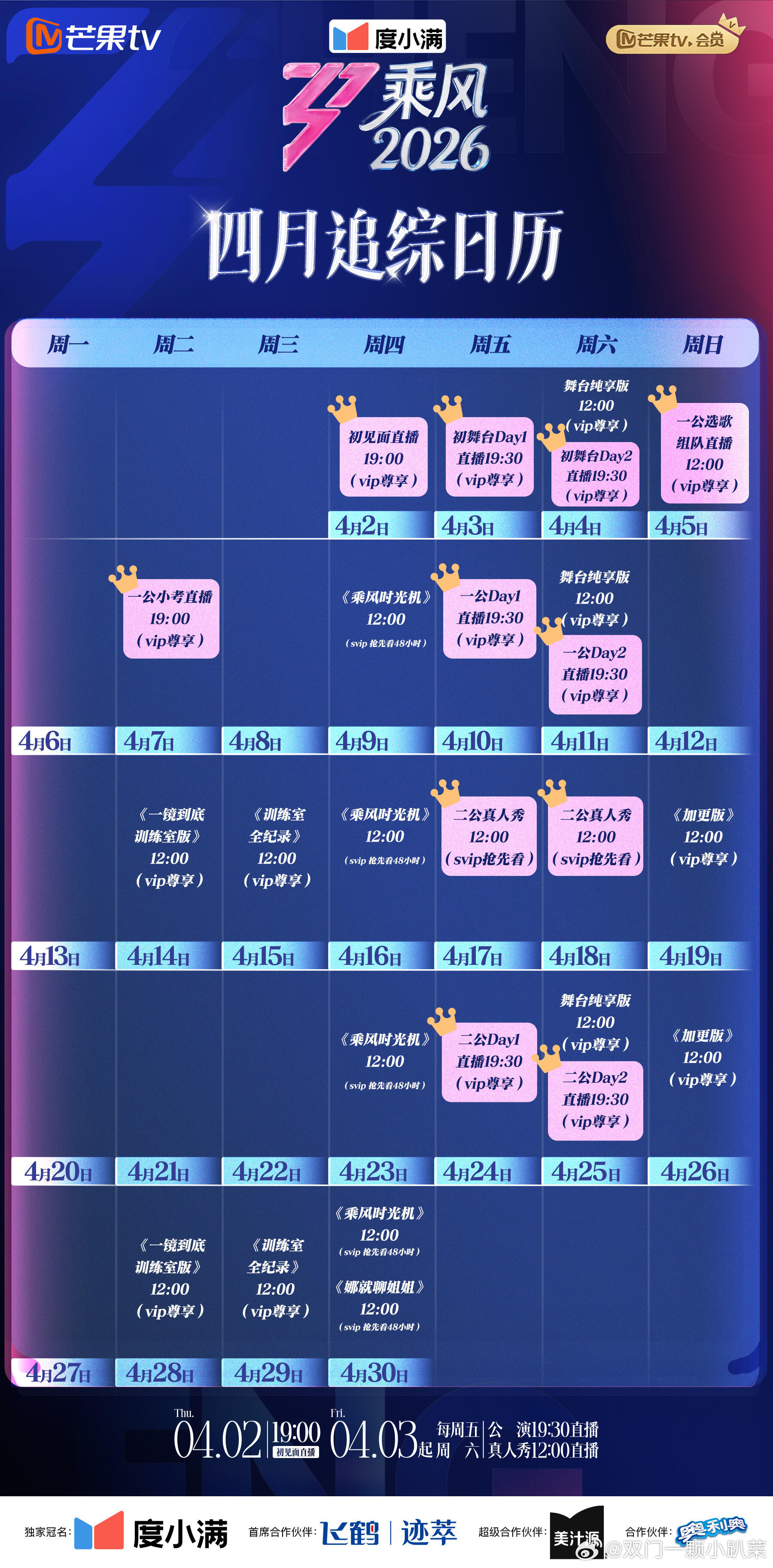 乘风2026原定于今晚19:00的一公小考直播也改成录播了明天中午12:00最好