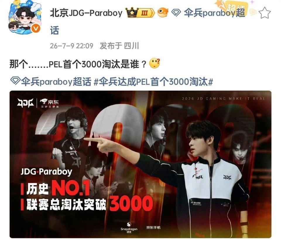 【里程碑】北京JDG-Paraboy达成PEL联赛首个3000淘汰，创历史NO.