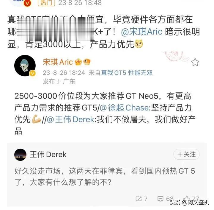 真我GT5绝对不可能卖三千以上起步，除非它不想卖了，这张图明显是官方放出的烟雾弹