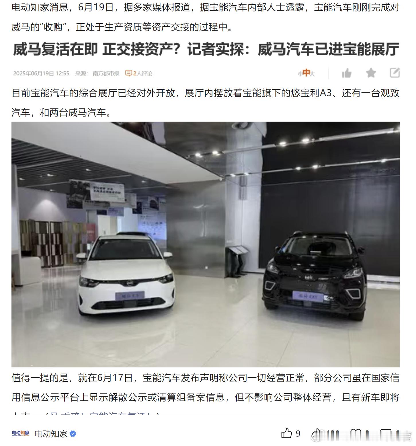 威马如果真的被宝能收购，还是有点过于抽象了[笑cry] ​​​