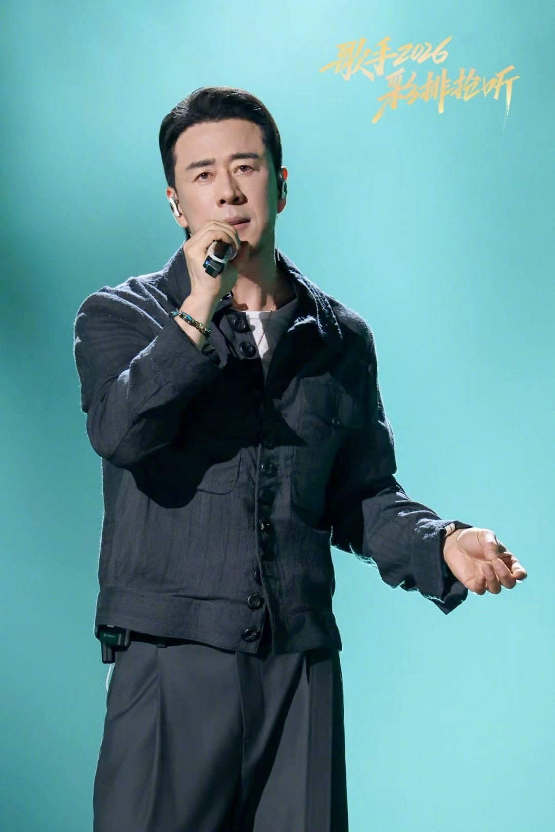 歌手2026第五期彩排音源试听：齐豫《这世界那么多人》胡彦斌 《心太软》尤长靖 