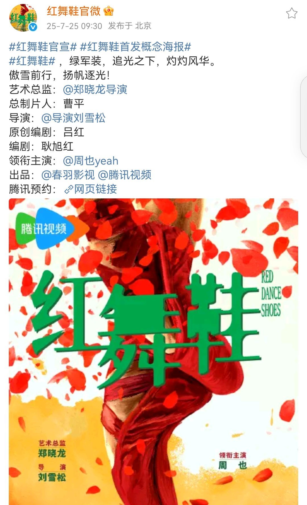 红舞鞋单宣女主周也，郑晓龙任艺术总监。 ​​​